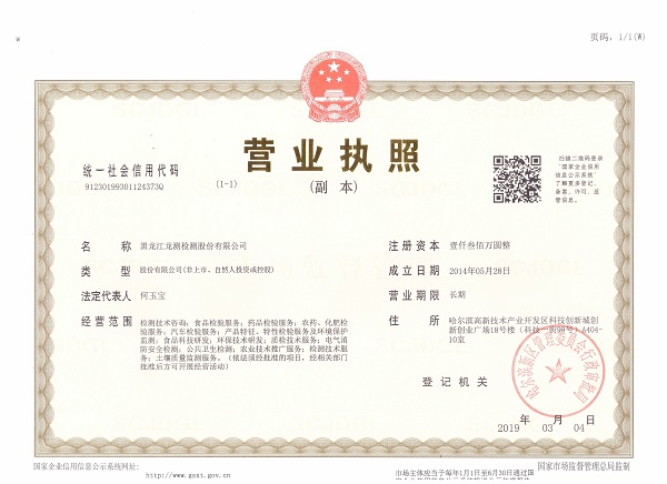 營業(yè)執(zhí)照